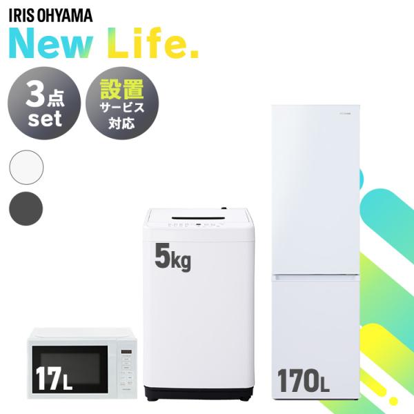 新生活 家電セット 一人暮らし 3点 冷蔵庫 2ドア スリム 野菜室 170L 洗濯機 縦型 全自動...