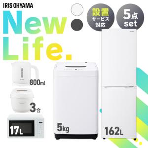 家電セット 5点 冷蔵庫 162L 洗濯機 5kg 4.5kg 電子レンジ 17L 炊飯器 3合 ケトル 800ml 新生活 一人暮らし アイリスオーヤマ 送料無料 新生活家電｜joylight