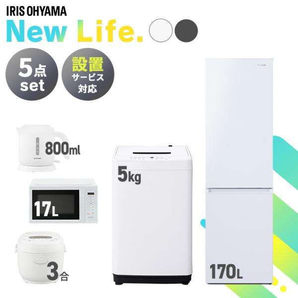 新生活 家電セット 一人暮らし 5点 冷蔵庫 2ドア 洗濯機 縦型 5kg 電子レンジ 単機能 炊飯...