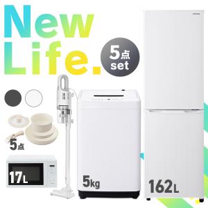 IRIS OHYAMA（アイリスオーヤマ） 家電セット 冷蔵庫 スリム