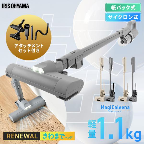 掃除機 コードレス 軽量 強力吸引 サイクロン 紙パック式 スティック掃除機 アイリスオーヤマ マジ...