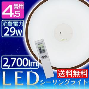 ★LEDシーリングライト 照明 天井 4.5畳 調光 HS4N-W アイリスオーヤマ