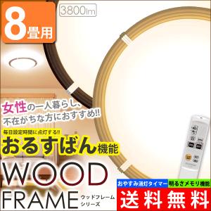 ★シーリングライトLED 8畳 リモコン付 木目調 電気 led おしゃれ 調光 天井照明 CL8D-WF1-T・CL8D-WF1-M アイリスオーヤマ (訳有り)