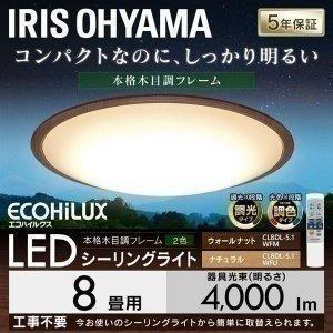 LED シーリングライト 8畳 照明 おしゃれ 調光 調色 アイリスオーヤマ 木目 　LEDシーリン...