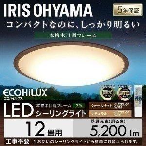 LED シーリングライト 12畳 照明 おしゃれ 調光 調色 アイリスオーヤマ LEDシーリングライ...