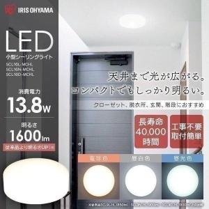 IRIS OHYAMA（アイリスオーヤマ） シーリングライト 小型 LED