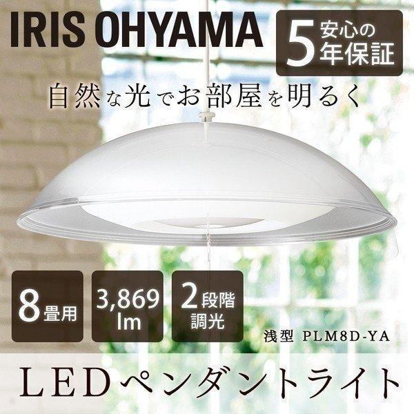 ペンダントライト 北欧 おしゃれ ダイニング LED 洋風 リビング 一人暮らし 浅型 8畳 調光 ...