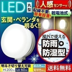 センサーライト 屋外 LED 電池 人感 玄関照明 玄関灯