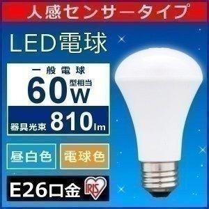 LED電球 E26 60W 人感センサー 60形相当 昼白色 LDR8N-H-S6・電球色 LDR8L-H-S6 ECOHiLUX アイリスオーヤマ 防犯 工事不要 節電 自動消灯 自動｜joylight