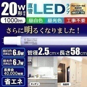 LED蛍光灯 20形 1000lm 工事不要 取付簡単 グロー対応 蛍光灯 led 直管ランプ LDG20T・D・7／10V2 アイリスオーヤマ
