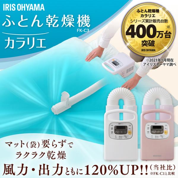 布団乾燥機 アイリスオーヤマ ダニ退治 マット不要 ダニ対策 カラリエ ダブルサイズ 布団 衣類 靴...
