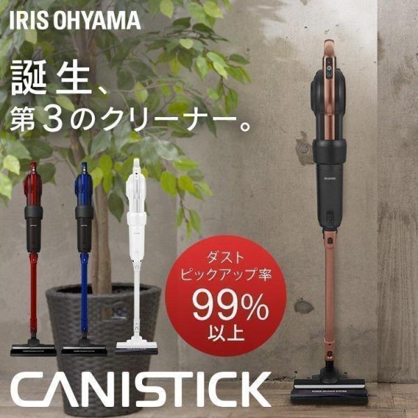 掃除機 紙パック式 紙パック 吸引力 ごみ捨て簡単 アイリスオーヤマ 軽量 軽い キャニスティックク...