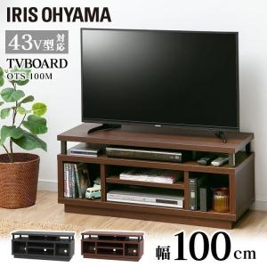 テレビ台 ローボード おしゃれ 43インチ 幅100cm 北欧 木目 テレビボード オープンテレビ台 収納 OTS100M アイリスオーヤマ TV台 コンパクト　｜joylight