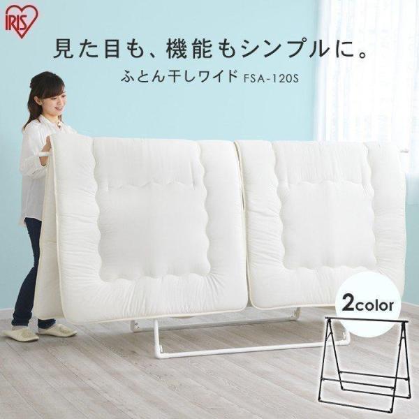 ふとん干し 布団干し台 布団干しスタンド  ふとん干しスタンド 室内 スタンドタイプ ワイド FSA...