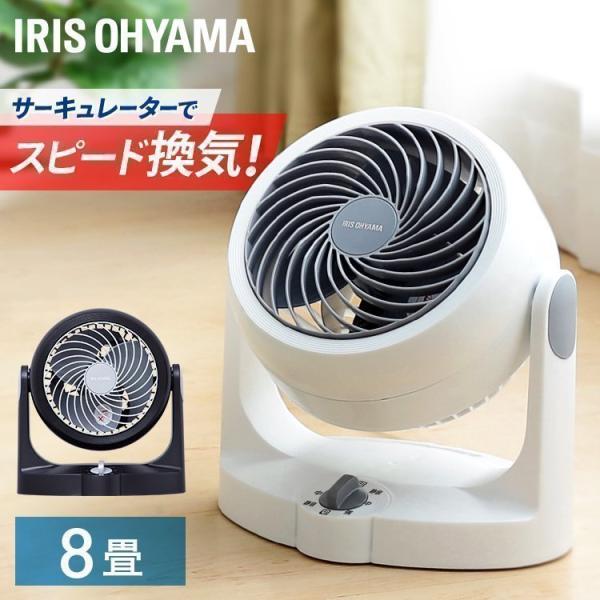 サーキュレーター アイリスオーヤマ 上下 首振り パワフル送風 扇風機 8畳 軽量 コンパクト 省エ...