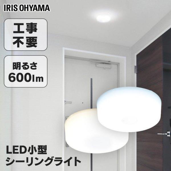 シーリングライト 小型 おしゃれ アイリスオーヤマ 照明 省エネ 電気 節電 昼光色 電球色 600...