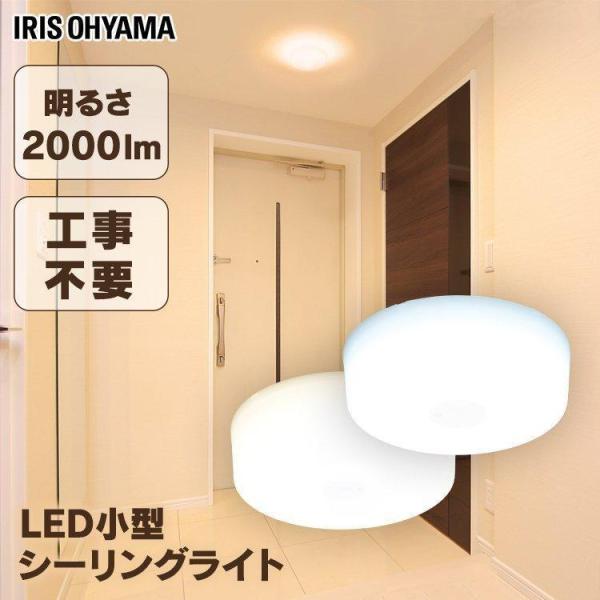 シーリングライト 小型 おしゃれ アイリスオーヤマ 照明 省エネ 電気 節電  2000lm 昼光色...