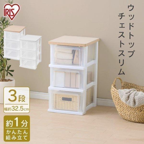 チェスト 収納 収納ケース 引き出し おしゃれ クリア 透明 3段 木目調 衣類 ウッドトップチェス...