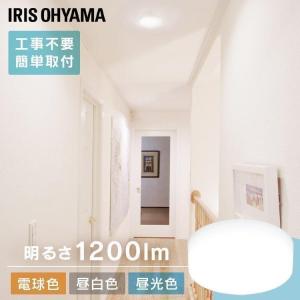 シーリングライト 小型 薄型 おしゃれ LED 照明 電気 節電 工事不要 省エネ アイリスオーヤマ 小型シーリングライト 1200lm｜joylight