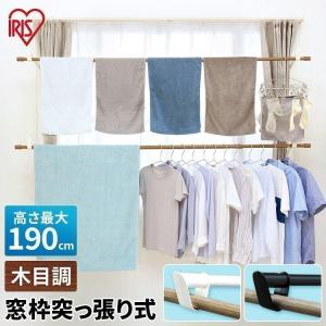 室内物干し 窓枠物干し 突っ張り物干し 木目調 省スペース 伸縮 簡単設置 窓 洗濯物干し 部屋干し 梅雨 アイリスオーヤマ MW-W190N *