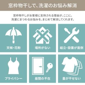 室内物干し 窓枠物干し 突っ張り物干し 木目調...の詳細画像4