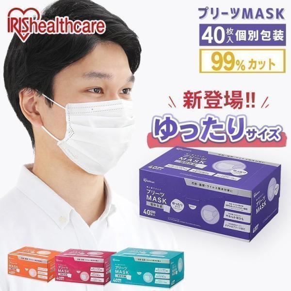 マスク 不織布 40枚入り 40枚 アイリスオーヤマ プリーツマスク 学童 小さめ ふつう ゆったり...