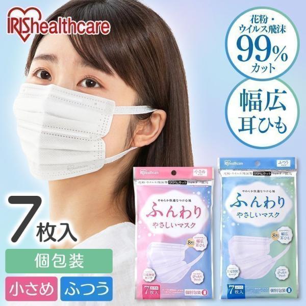 マスク 不織布 アイリスオーヤマ 7枚入 ふんわりやさしいマスク PK-FY7 ふつうサイズ 小さめ...