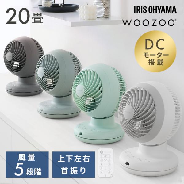 サーキュレーター DCモーター アイリスオーヤマ WOOZOO 静音 上下左右 自動首振り 20畳 ...