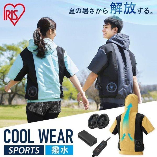 クールウェア 空調ウェア 半袖 バッテリー ファン 扇風機付 夏 フード 涼しい アウトドア 作業服...