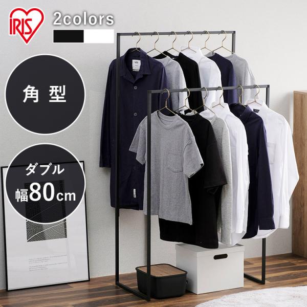 室内物干し 洗濯物干し ハンガーラック おしゃれ 幅80cm 2段 角型 パイプハンガー 部屋干し ...