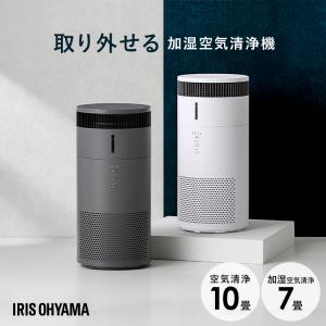 空気清浄機 10畳 加湿器 加湿空気清浄機 花粉対策 高性能フィルター 上給水 コンパクト AAP-SH20A アイリスオーヤマ 一人暮らし 新生活 *｜JOYライト