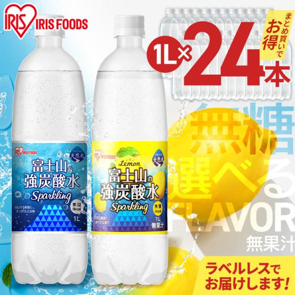 炭酸水 強炭酸水 1l 15本 プレーン レモン 1リットル アイリスオーヤマ 国産 ラベルレス ス...