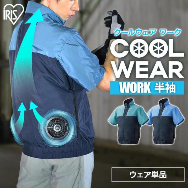 クールウェア 空調ウェア 半袖 作業着 夏 アウトドア 屋外 DIY スポーツ 工場 現場 ファン ...