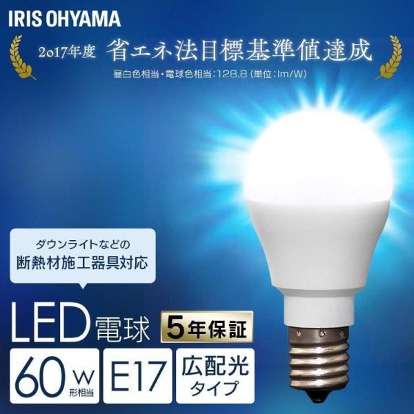 LED電球 E17 60W アイリスオーヤマ 小型電球 電球 安い LED 60形 昼白色 電球色 ...