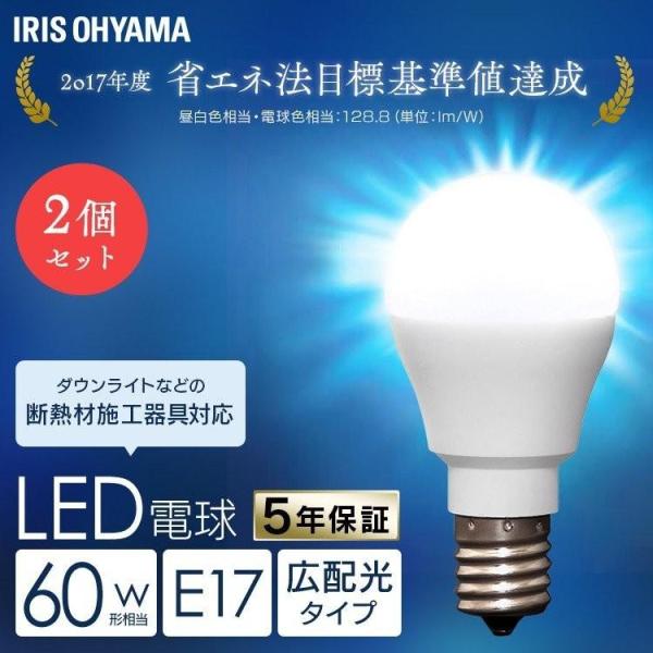 LED電球 E17 60W  2個セット アイリスオーヤマ 小型電球 電球LED アイリスオーヤマ ...