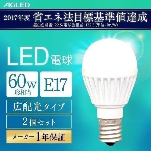 LED電球 E17 60W 2個セットアイリスオーヤマ 小型電球 LED 安い 60形 LDA6N-...