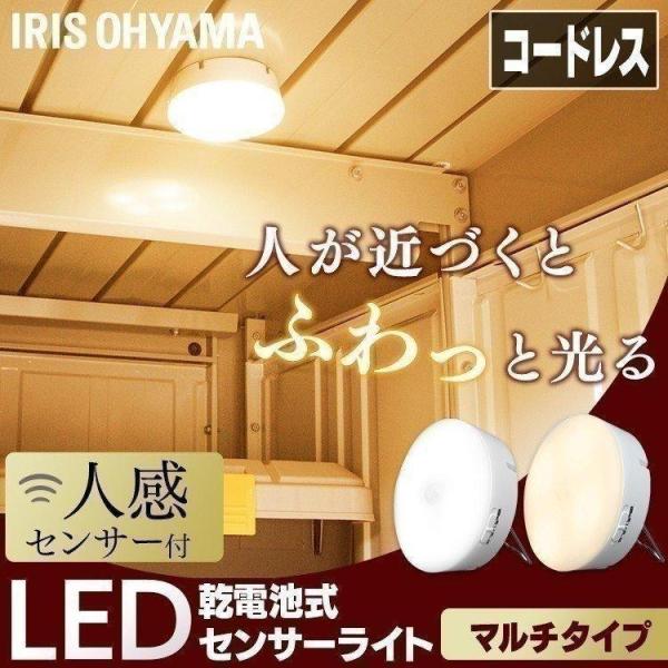 センサーライト 屋外 LED 屋内 電池式 人感センサー 人感センサーライト BSL40M アイリス...