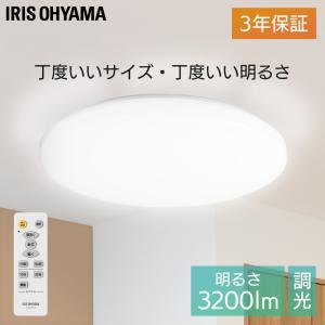 シーリングライト led  照明器具 一人暮らし LED 電気 節電 ライト 灯り 明り 照明 おやすみタイマー コンパクト 3200lm CLM-32LD アイリスオーヤマ｜joylight