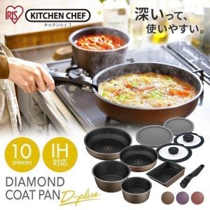ダイヤモンドコートパンディープラス 10点セット IH・ガス火用 PDCI-S10S チェスナットブラウン マルベリーパープル ローズマダーレッド アイリスオーヤマ