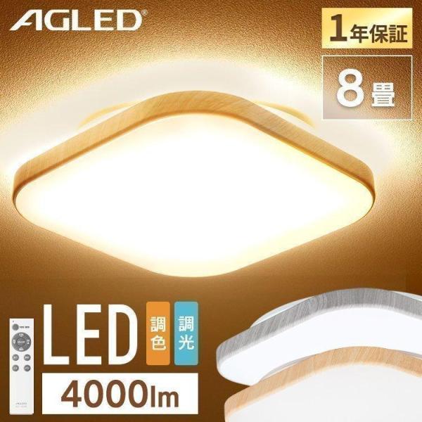 シーリングライト LED 8畳 照明 おしゃれ 調色 アイリスオーヤマ 木目 ウッドフレーム 角型 ...