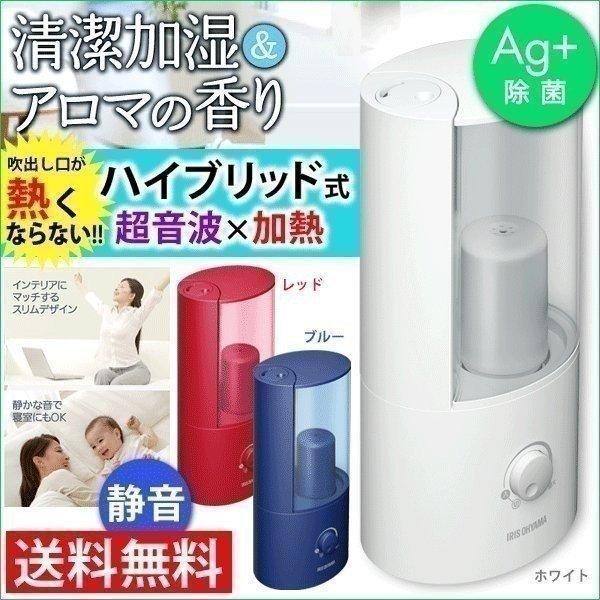 加湿器 アロマ 卓上 おしゃれ ハイブリッド式 UHM-350U アイリスオーヤマ 人気