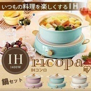 鍋 Ih おしゃれ Ihコンロ Ihクッキングヒーター 卓上 パーティ 女子会 かわいい お洒落 Ricopa 鍋セット アイリスオーヤマ M Joyライト 通販 Yahoo ショッピング