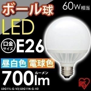 LED電球 E26 ボール球 60W相当 700lm LDG11L-G-V2 LDG11N-G-V2 アイリスオーヤマ (在庫処分)｜joylight