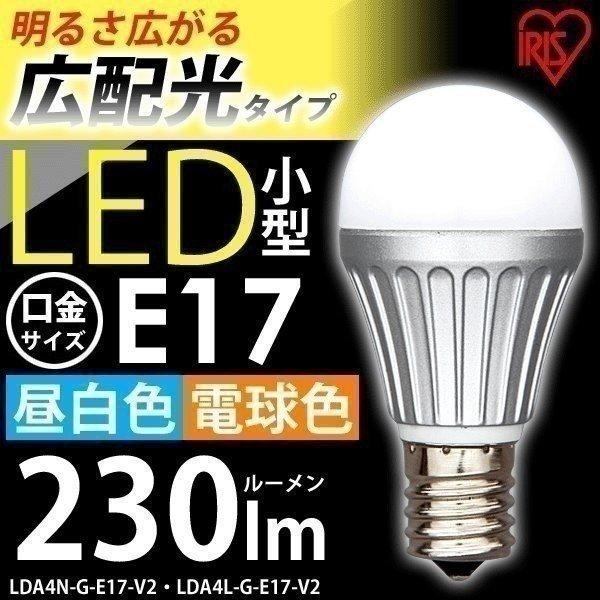 LED電球 E17 25W相当 広配光 昼白色 電球色 照明器具 天井 アイリスオーヤマ (在庫処分...