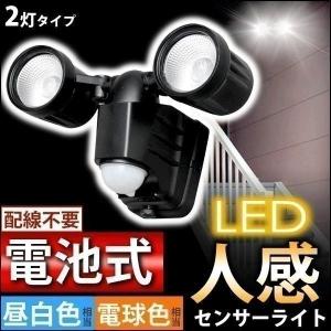 センサーライト LED 乾電池式 人感センサー 2灯式 アイリスオーヤマ 防犯灯 防犯ライト LSL-B3TL-200
