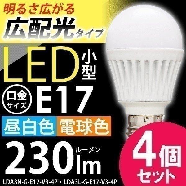 LED電球 E17 25W相当 広配光 4個セット 昼白色 電球色 照明器具 天井 アイリスオーヤマ...