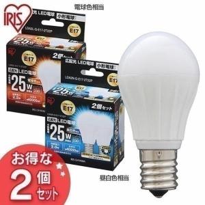 LED電球 E17 25W相当 2個セット昼白色 電球色 照明器具 天井 アイリスオーヤマ (在庫処分) 一人暮らし おしゃれ 新生活