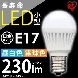 LED電球 E17 25W相当 昼白色 電球色 照明器具 天井 アイリスオーヤマ (在庫処分) 一人暮らし おしゃれ 新生活｜joylight