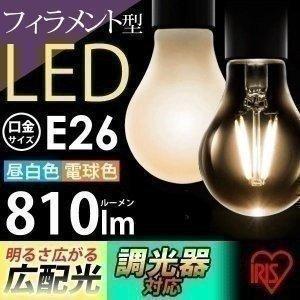 LED電球 フィラメント電球 E26 60W相当 クリア・ホワイト ガラス 調光 全方向タイプ  LDA7N-G アイリスオーヤマ