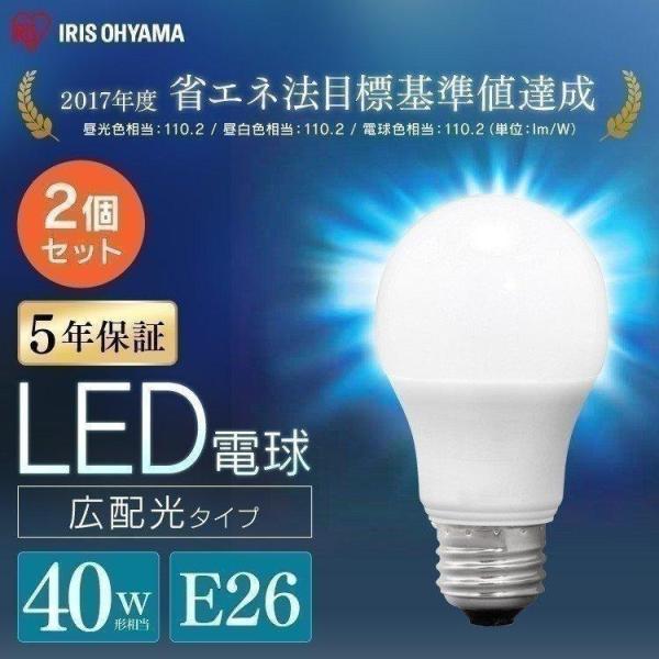 LED電球 E26 広配光 2個セット 40形相当 40W LED 昼光色 昼白色 電球色 アイリス...